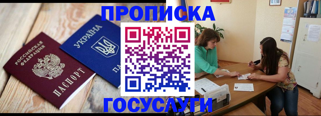 прописка для работы в Бугуруслане