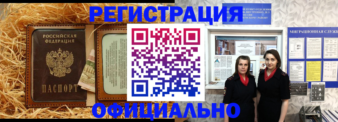 временная регистрация в квартире в Бугуруслане