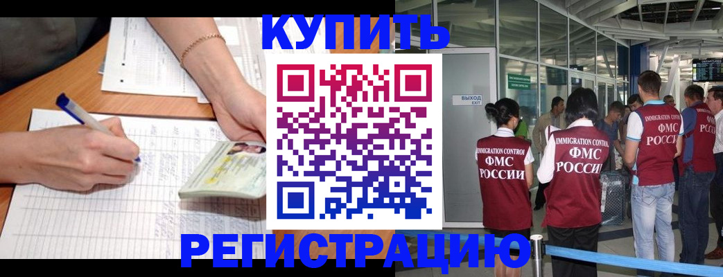 прописка в Бугуруслане
