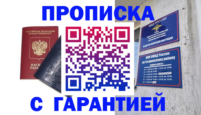 прописка ребенка в Бугуруслане