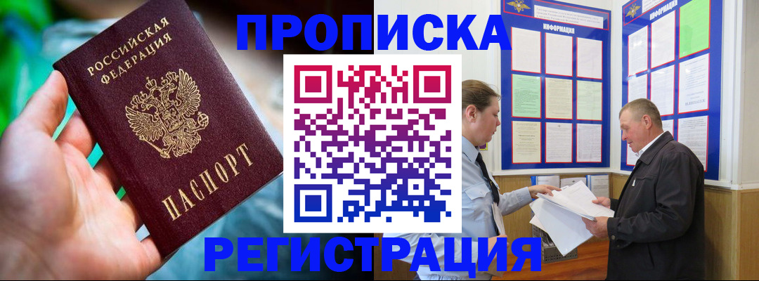 прописка регистрация в Бугуруслане